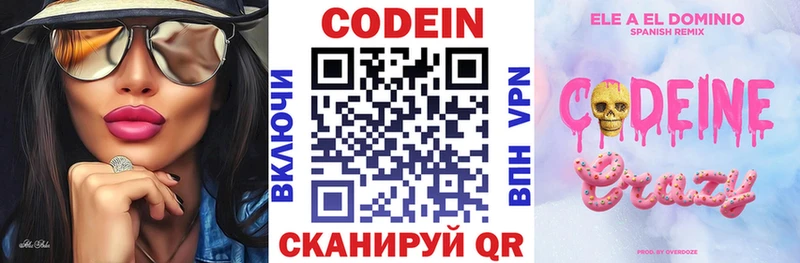 Кодеин Purple Drank  Ясногорск 